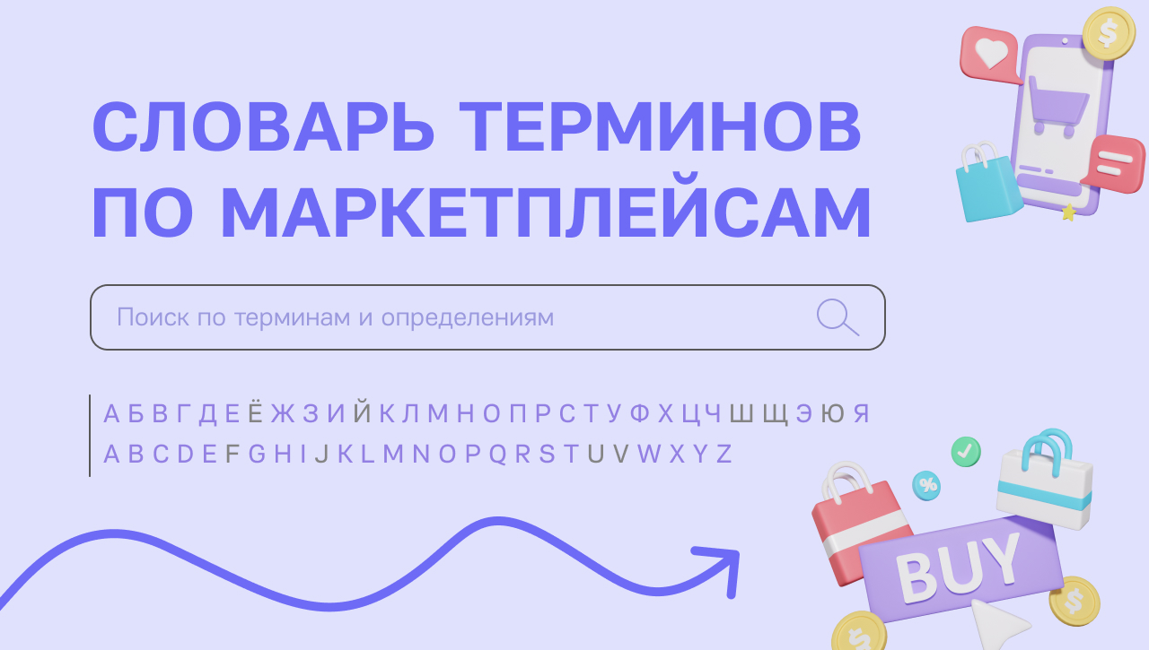 Словарь терминов