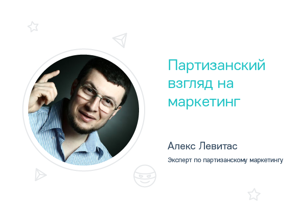 Эксперт партизанская