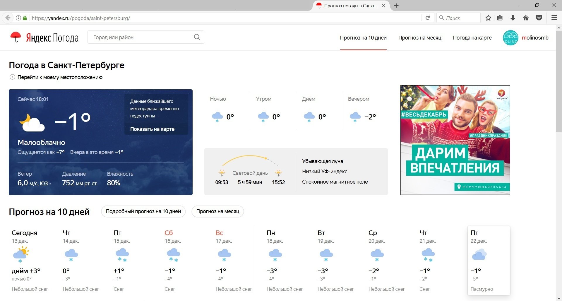 Погода нижний сайт. Погода в Молдове.