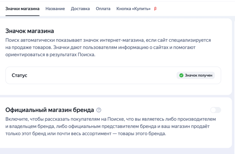 Скриншот настройки из Яндекс Товары