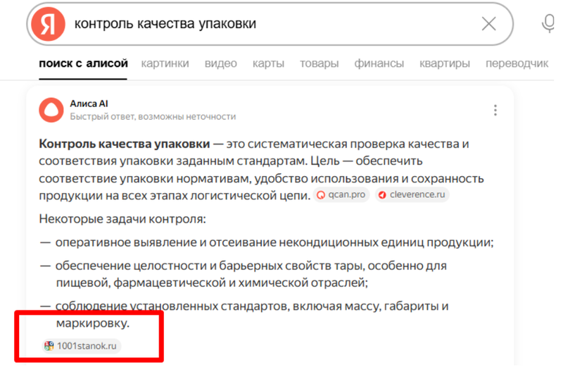 отображение сайта в ответах Яндекс Алиса