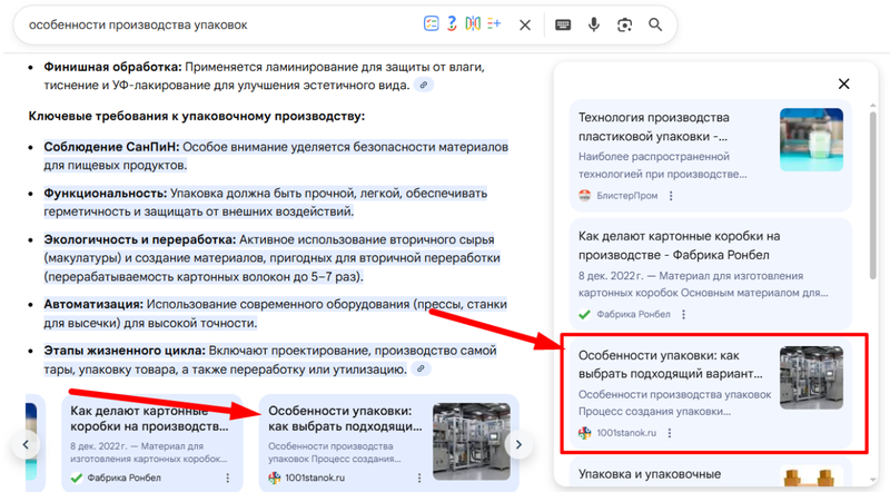 ссылка на сайт в Google AI Overview