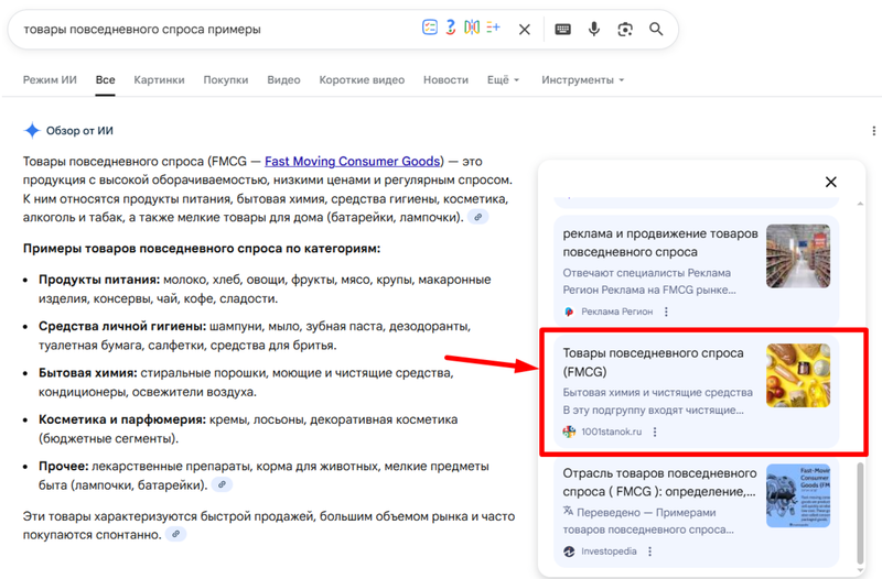 отображение сайта в Google AI Overview
